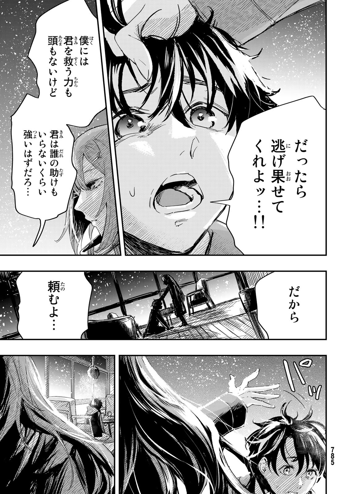 暁の屍狩 第10話 - Page 11