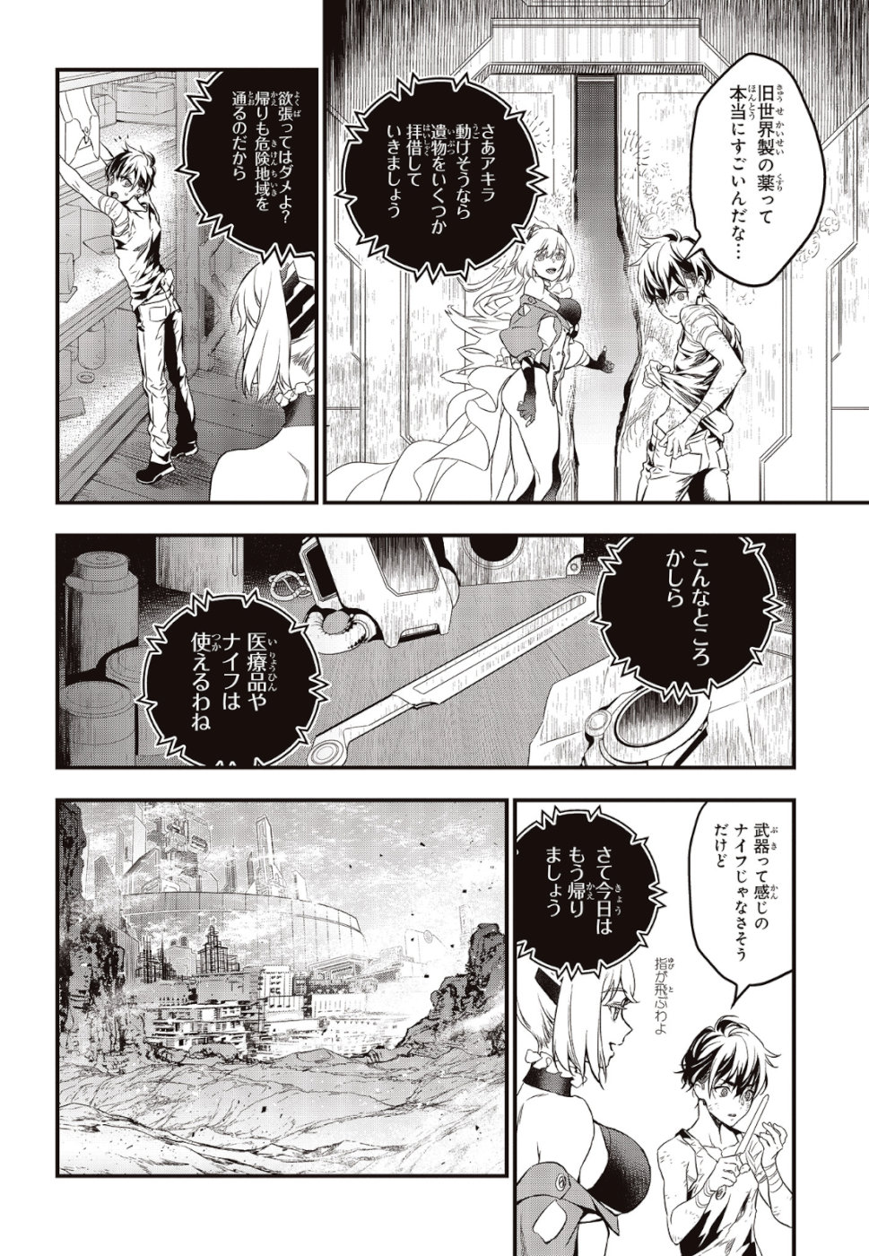リビルドワールド 第2話 - Page 22