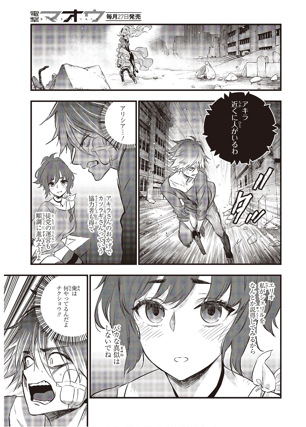 リビルドワールド 第13話 - Page 19