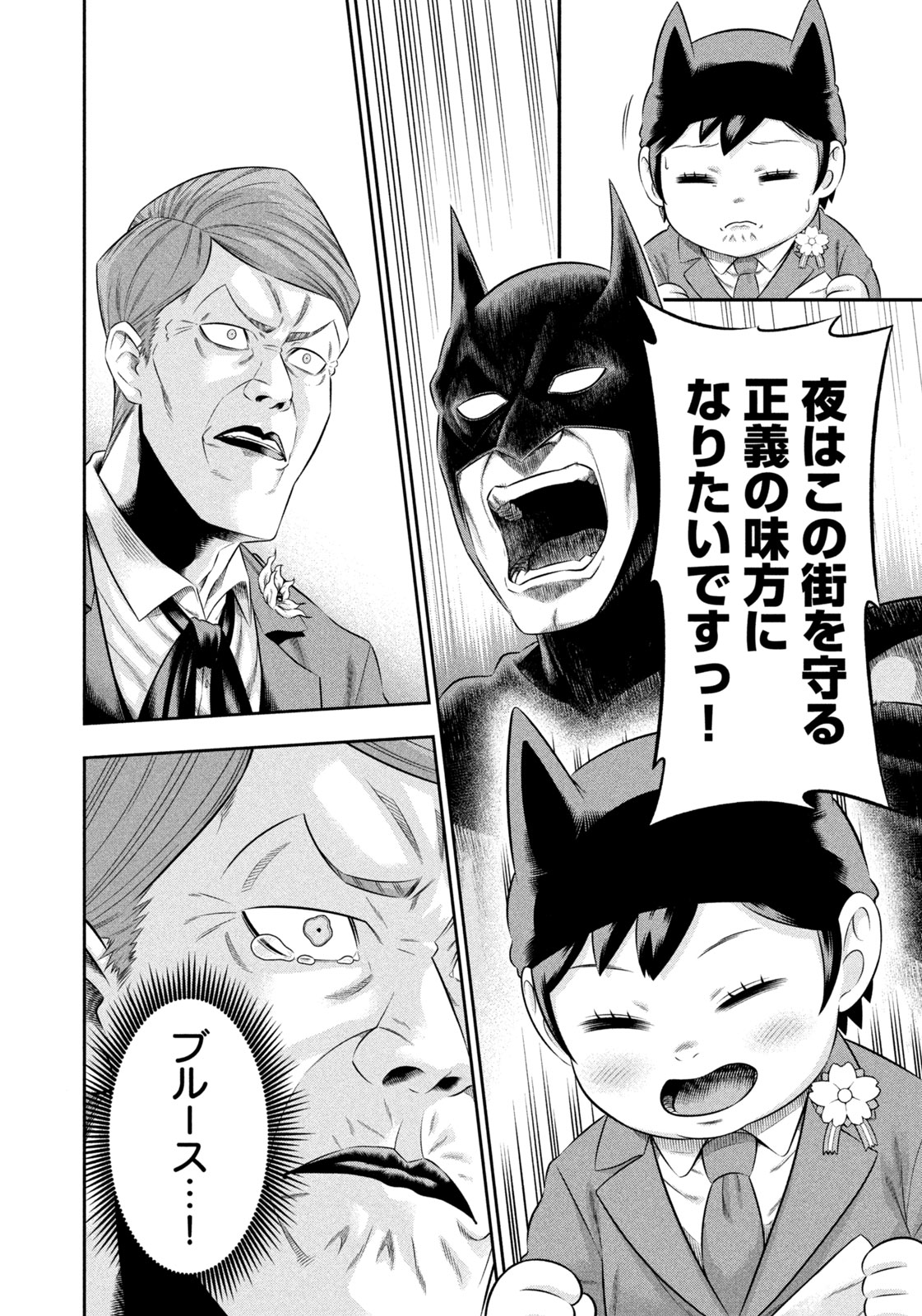 ワンオペJOKER 第20話 - Page 14