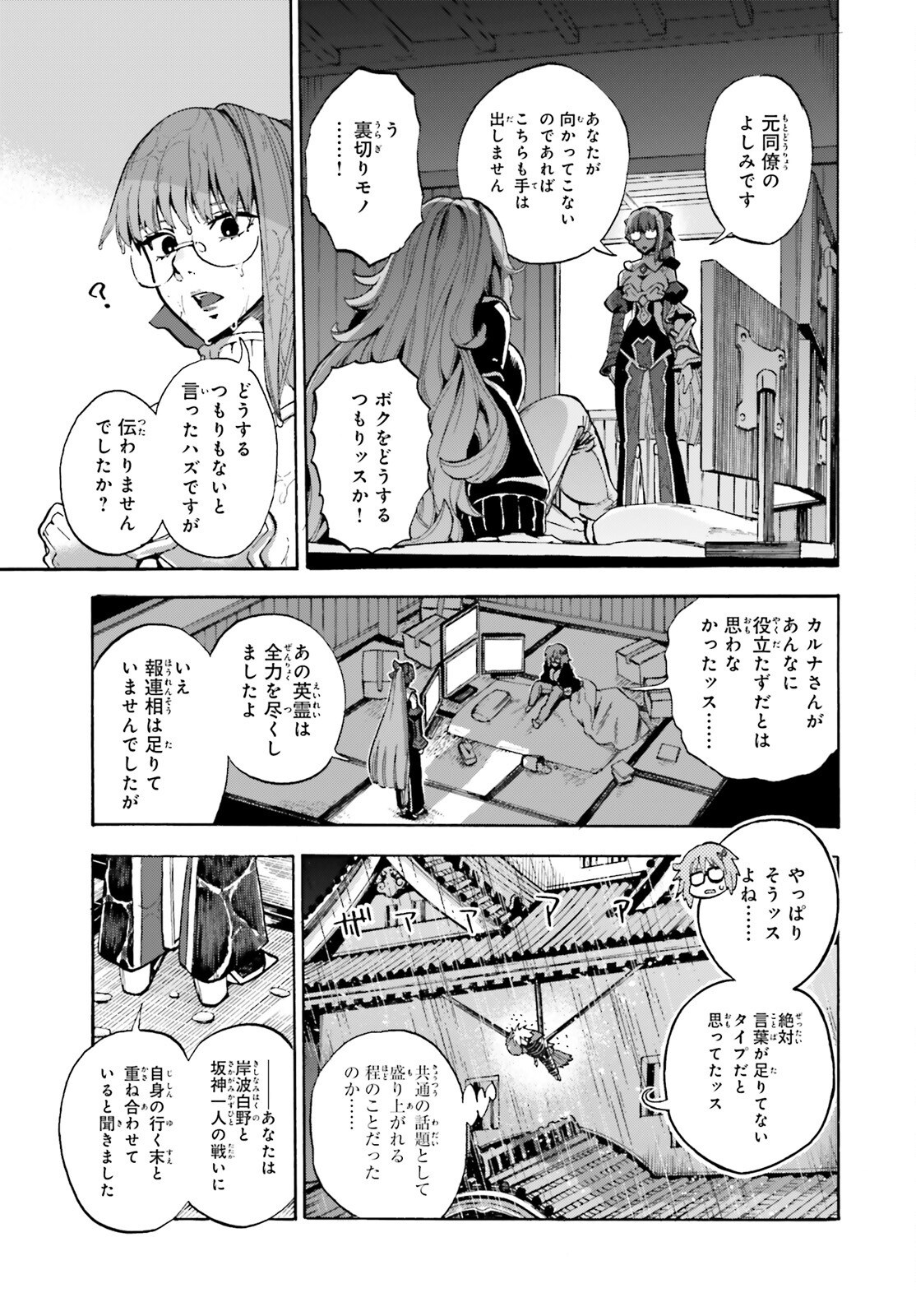 フェイト/エクストラ CCC FOXTAIL 第81話 - Page 9