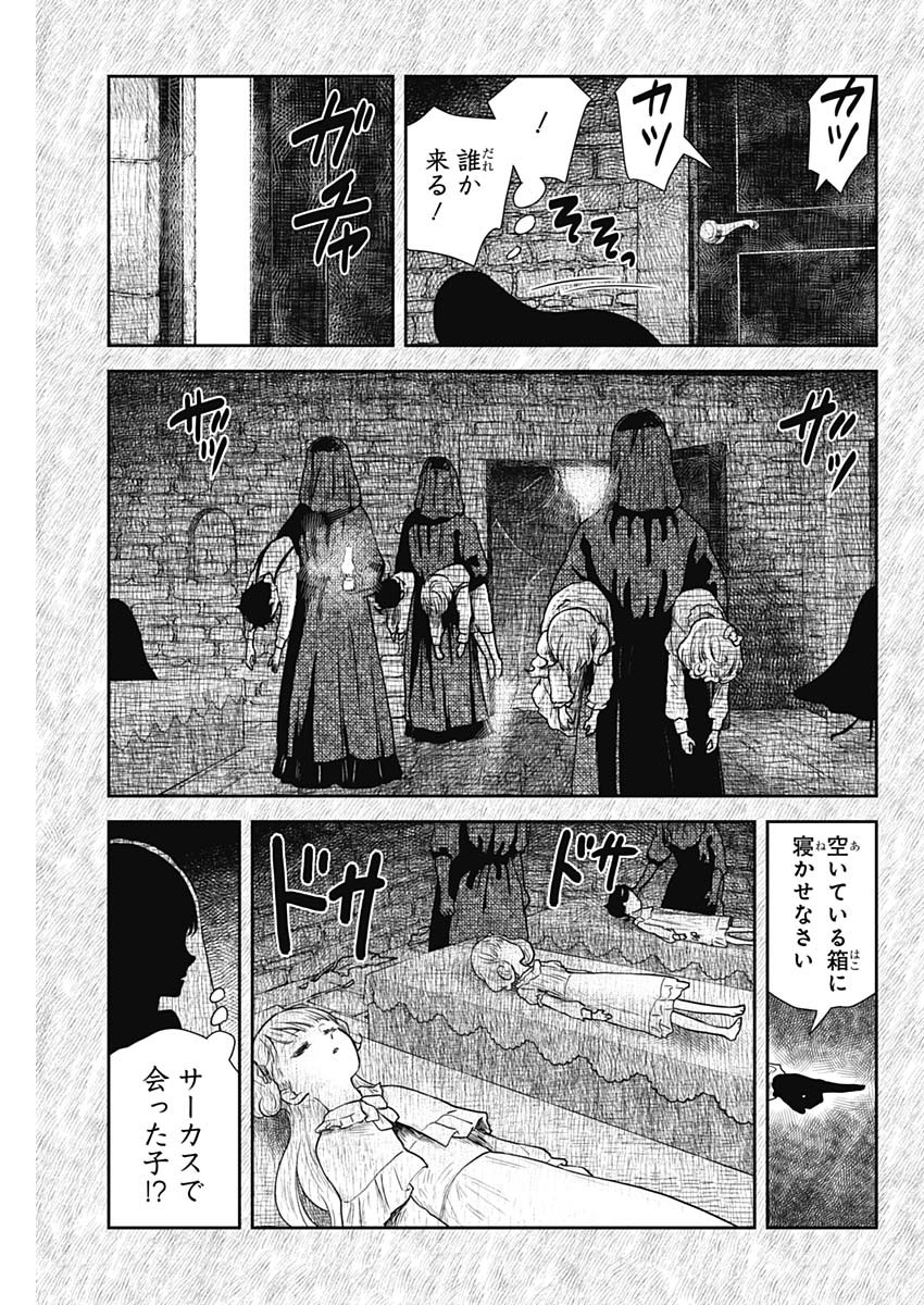 シャドーハウス 第112話 - Page 5