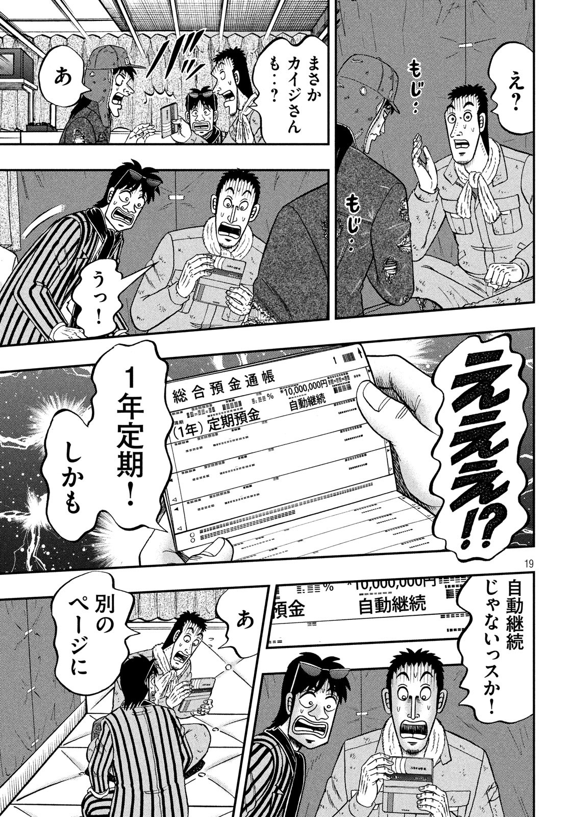 賭博堕天録カイジ ワン・ポーカー編 第323話 - Page 19