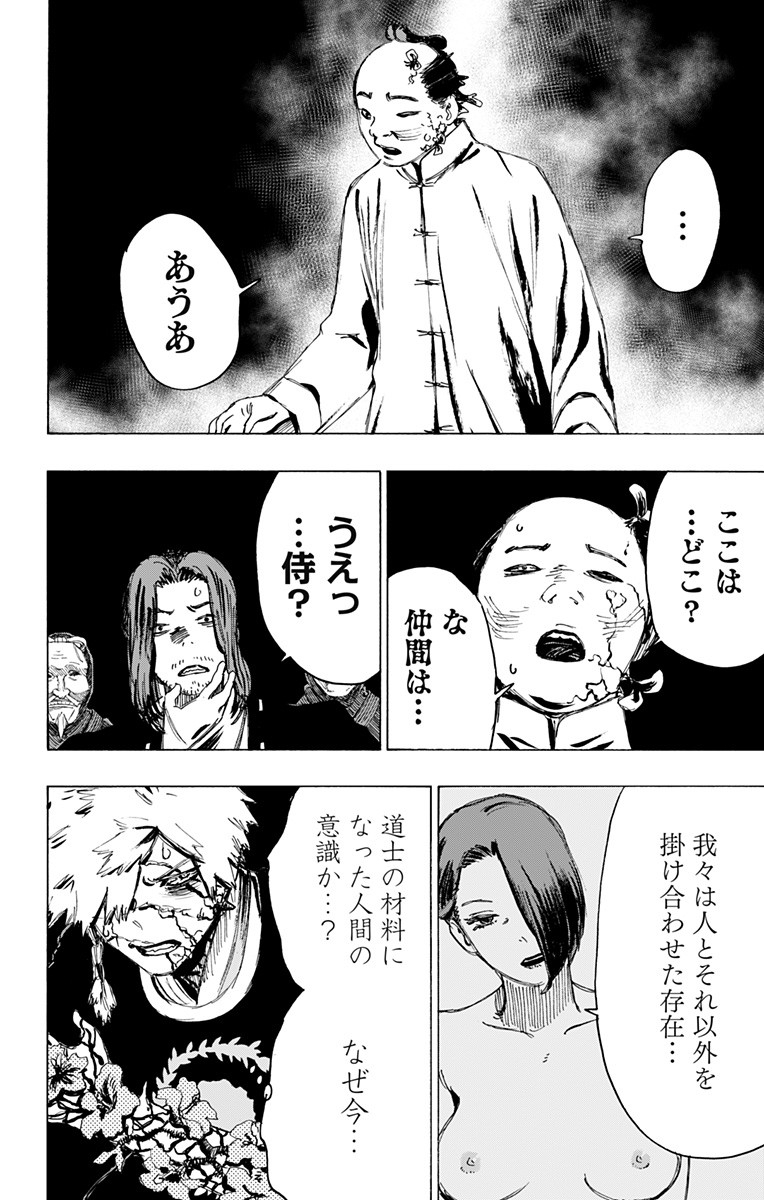 地獄楽 第95話 - Page 4