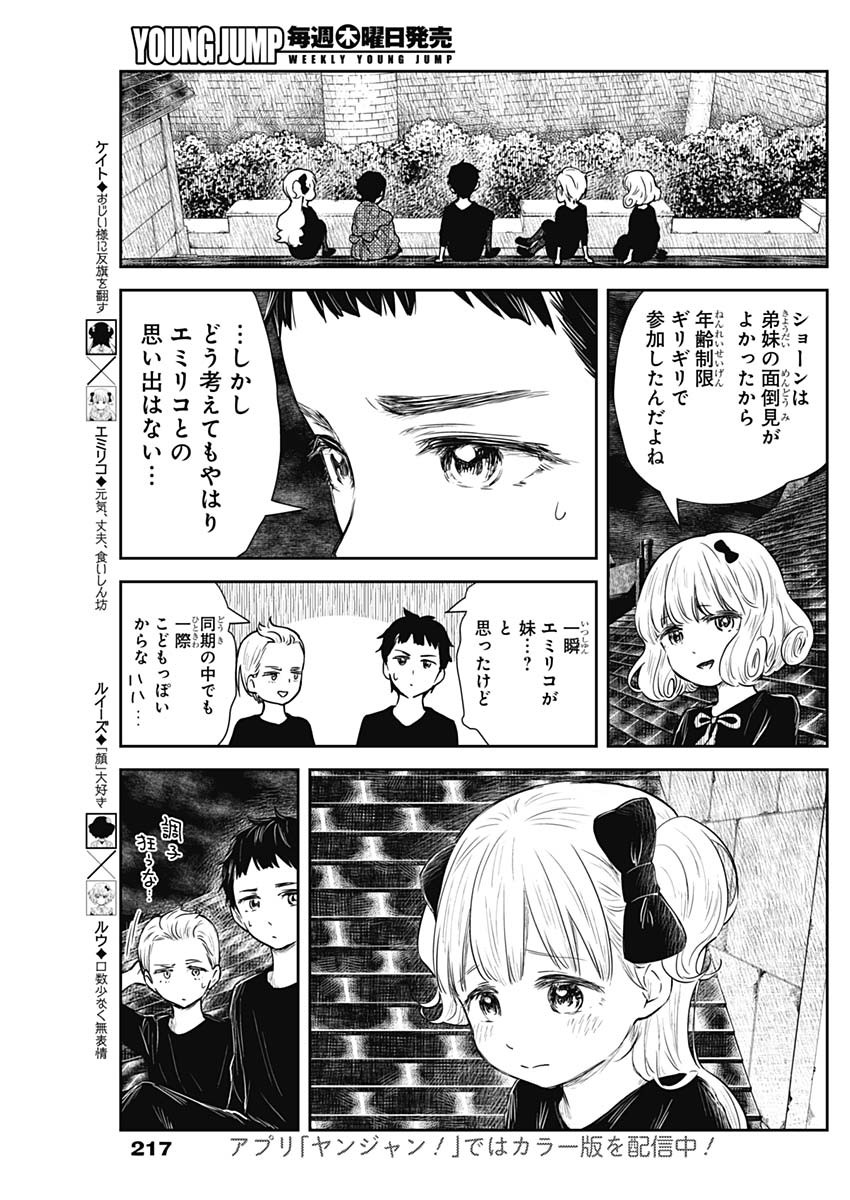 シャドーハウス 第103話 - Page 11
