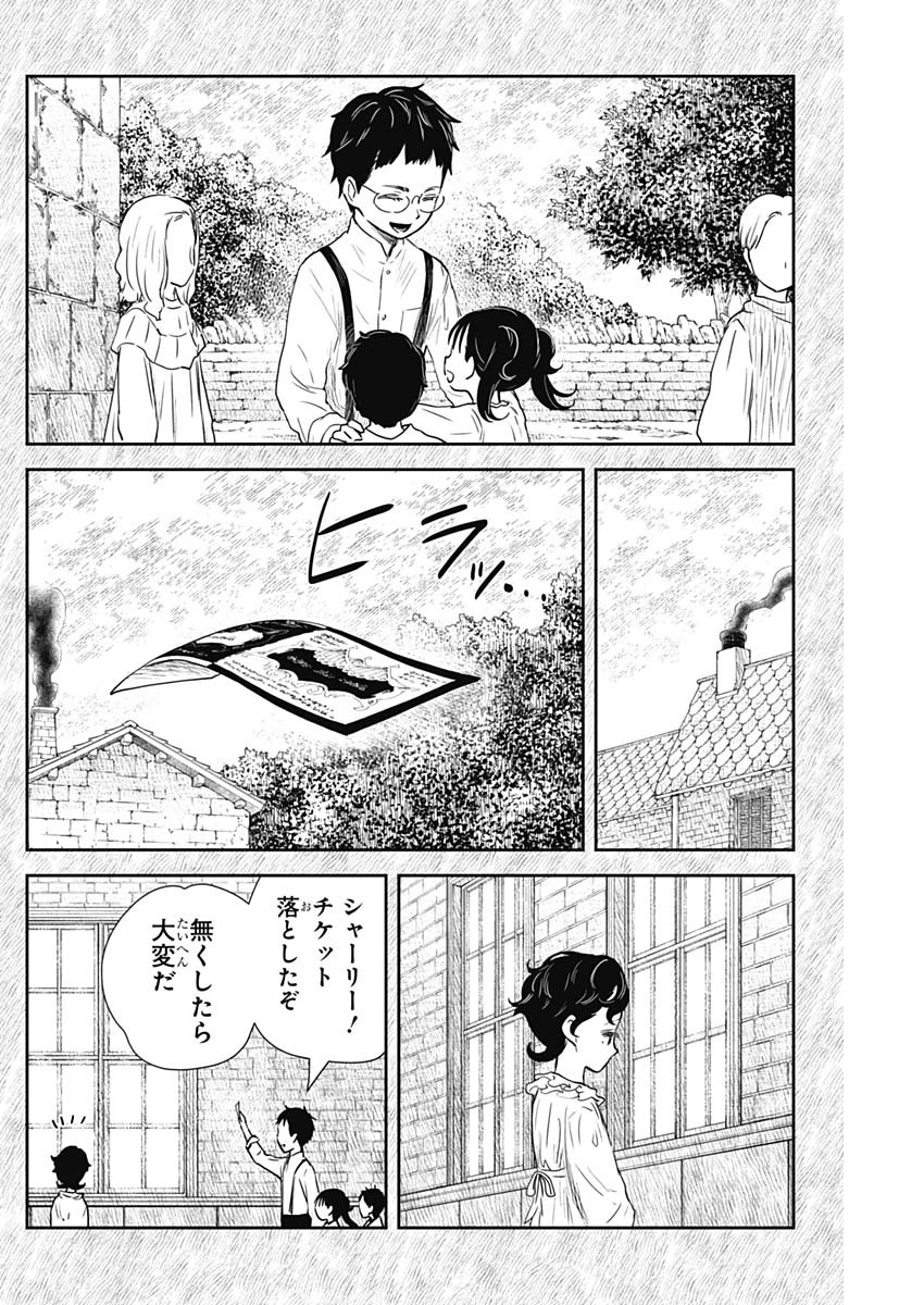 シャドーハウス 第103話 - Page 8