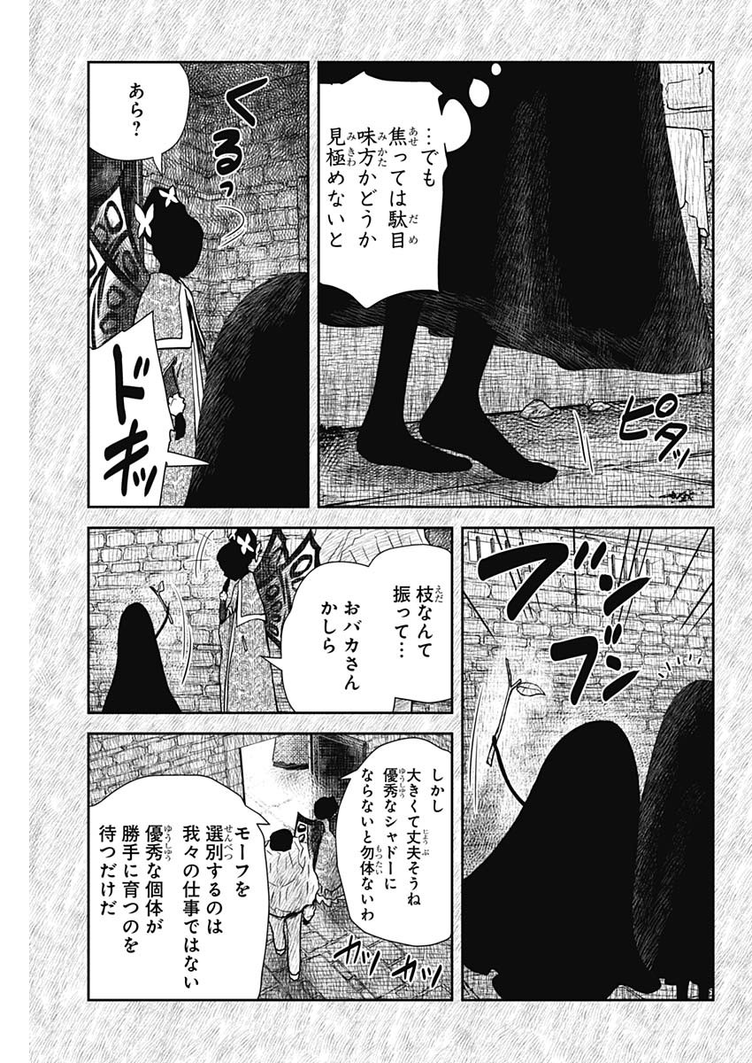シャドーハウス 第112話 - Page 7