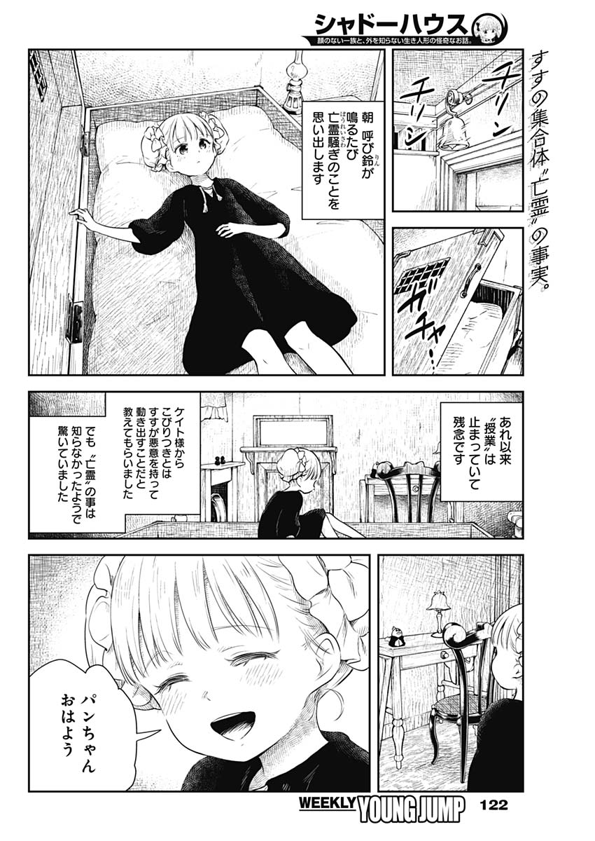シャドーハウス 第15話 - Page 2