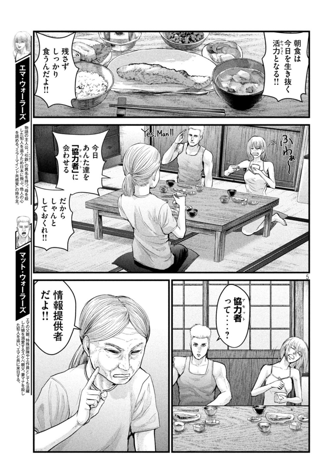 ザ・ヒステリックトリガー 第3話 - Page 5