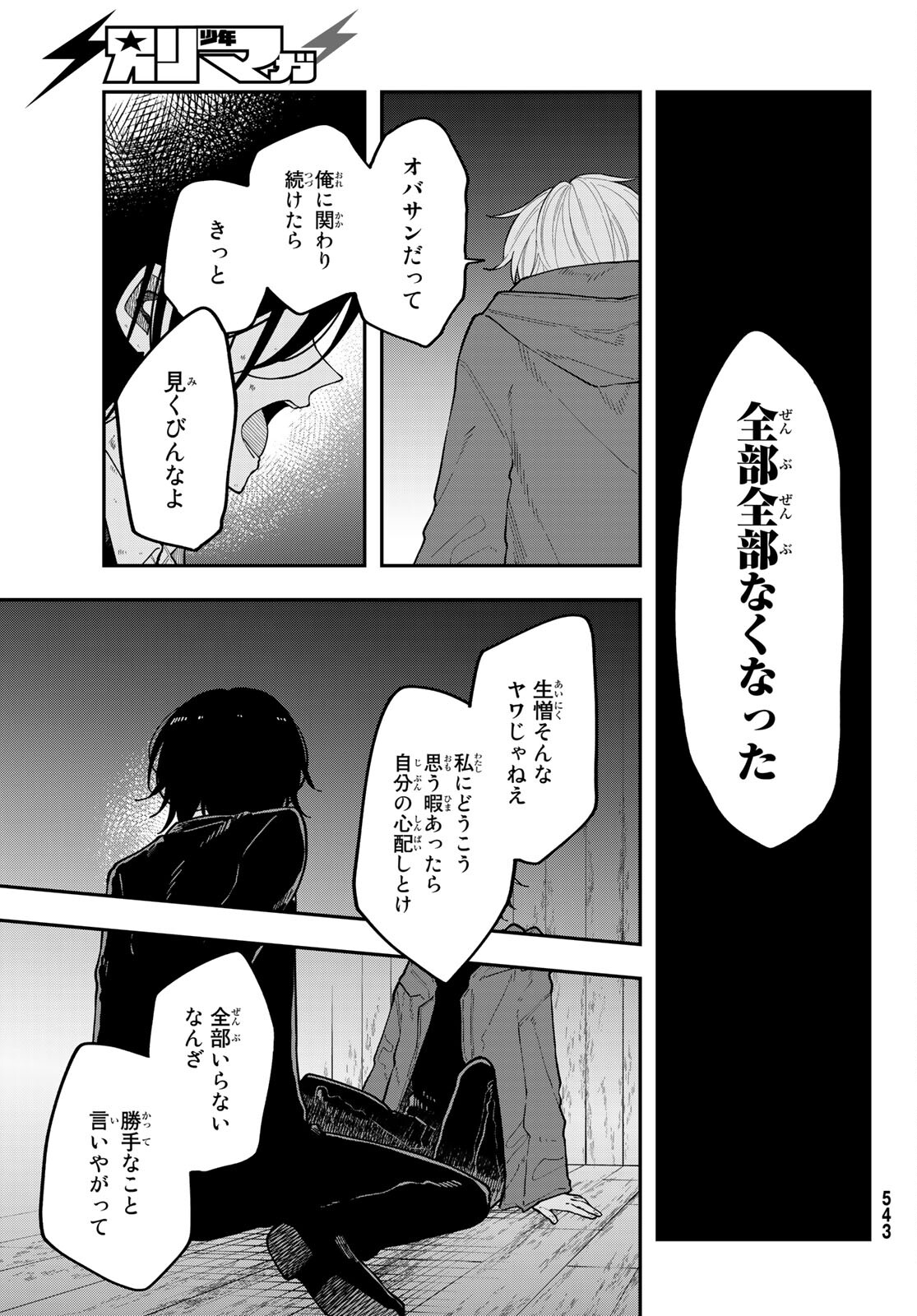ダイロクセンス 第15話 - Page 15