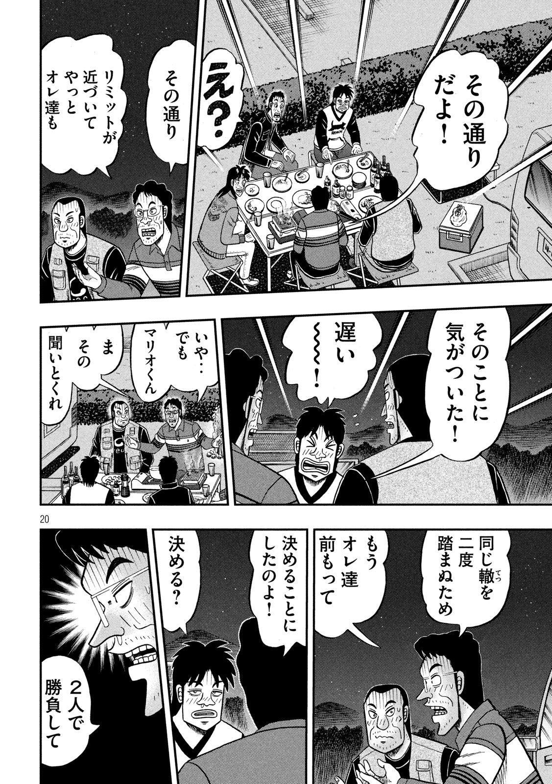 賭博堕天録カイジ ワン・ポーカー編 第351話 - Page 20