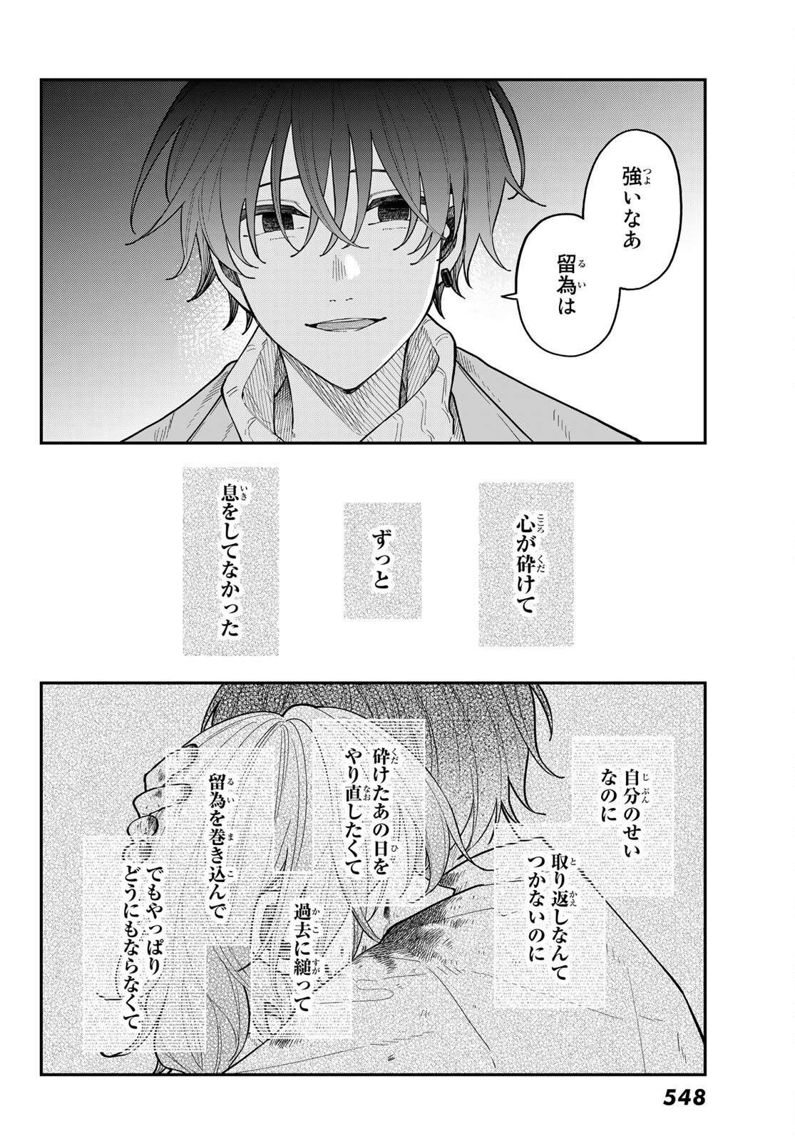 ダイロクセンス 第15話 - Page 20