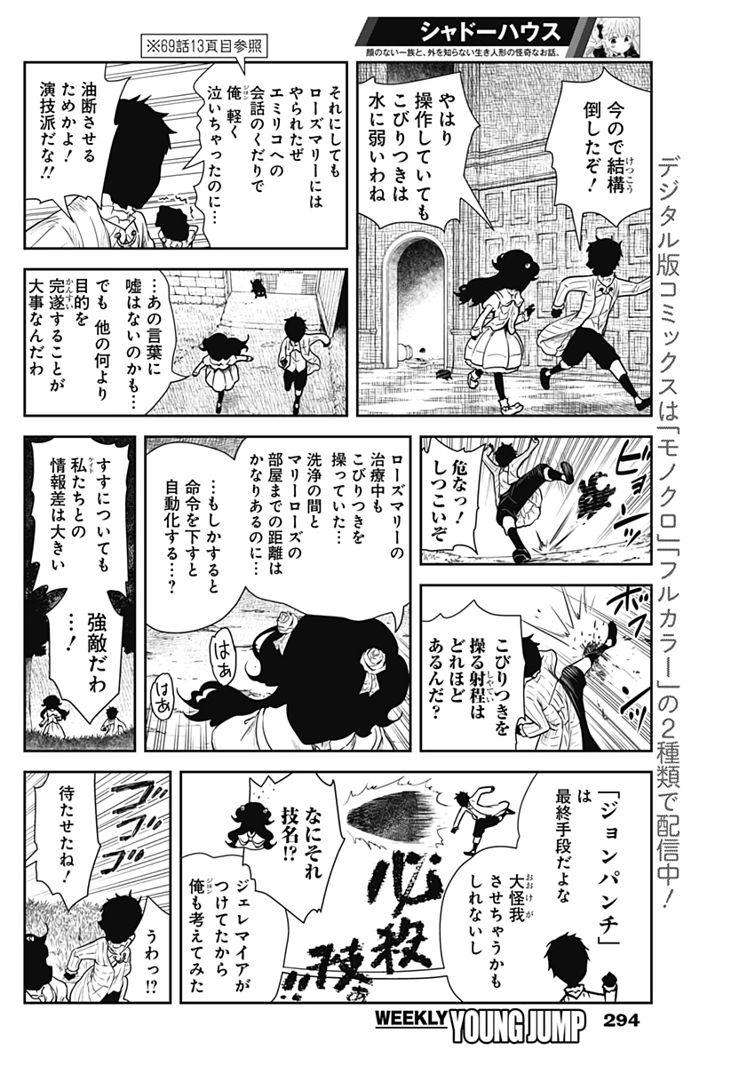 シャドーハウス 第70話 - Page 6