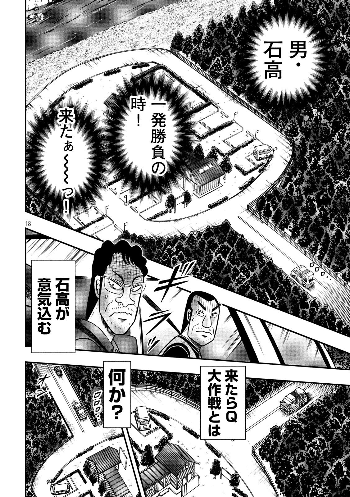 賭博堕天録カイジ ワン・ポーカー編 第360話 - Page 18