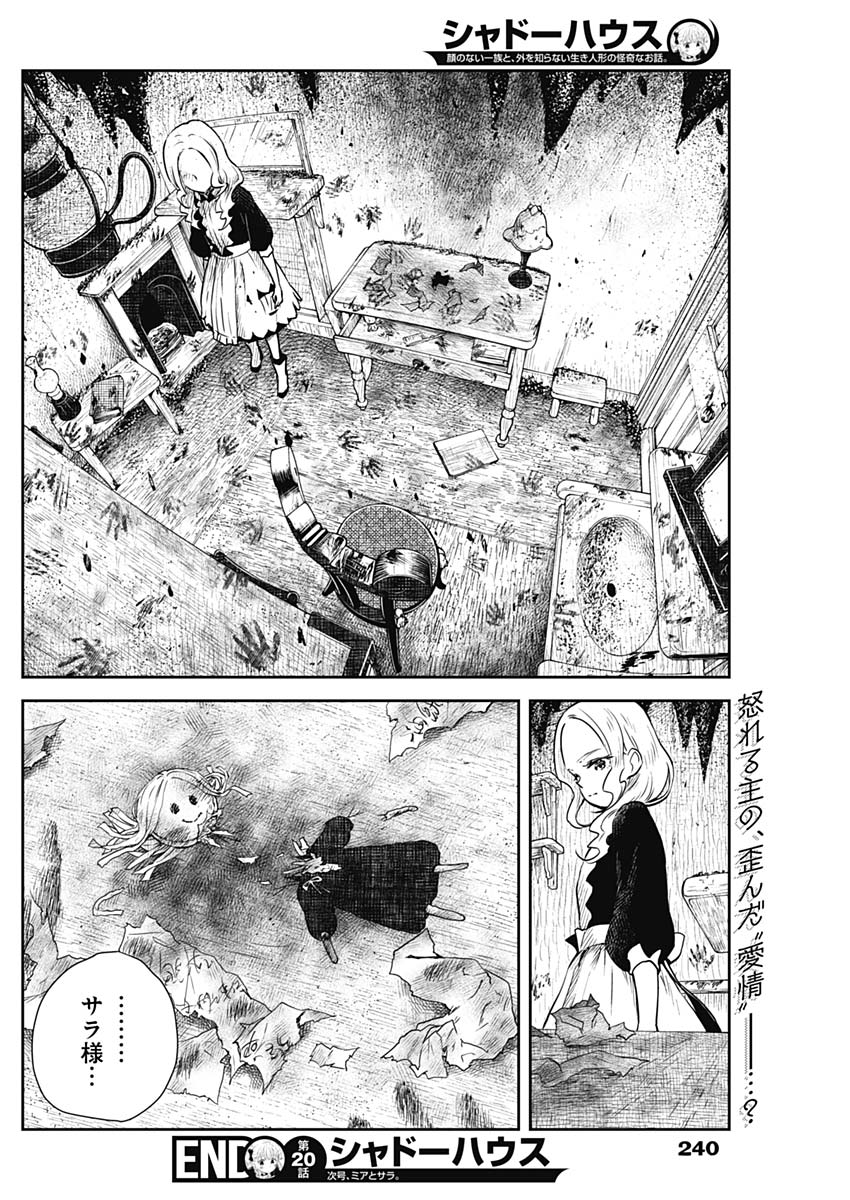 シャドーハウス 第20話 - Page 15