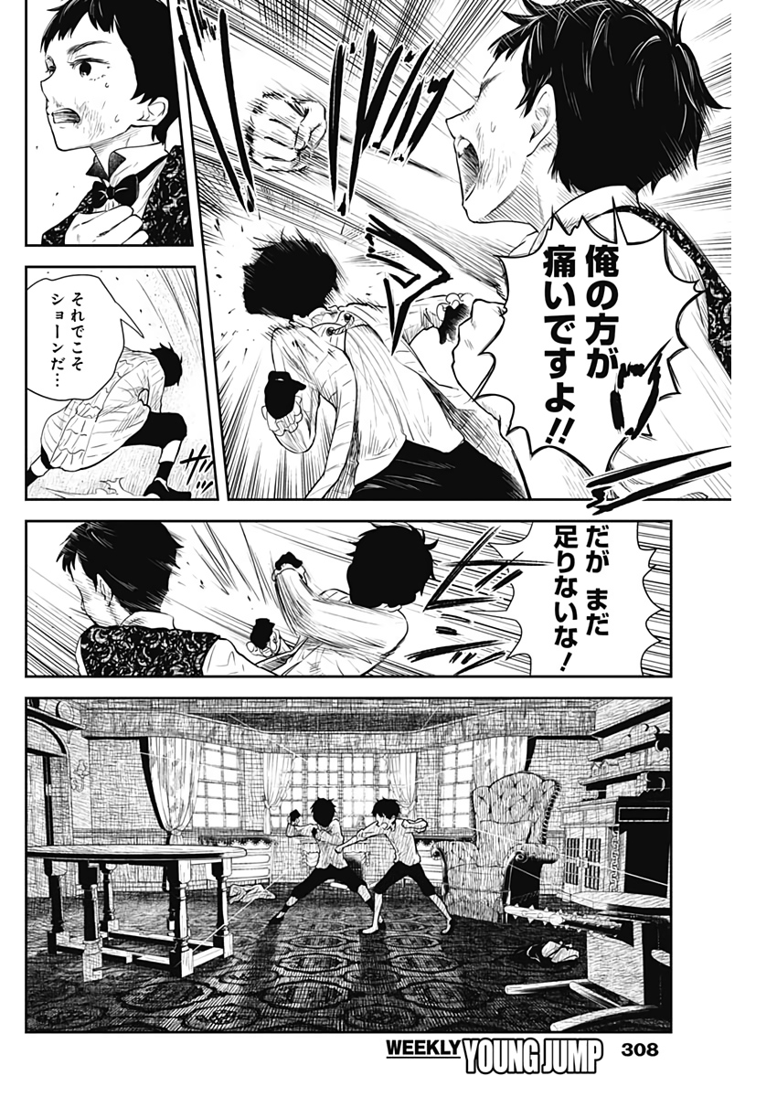シャドーハウス 第51話 - Page 10