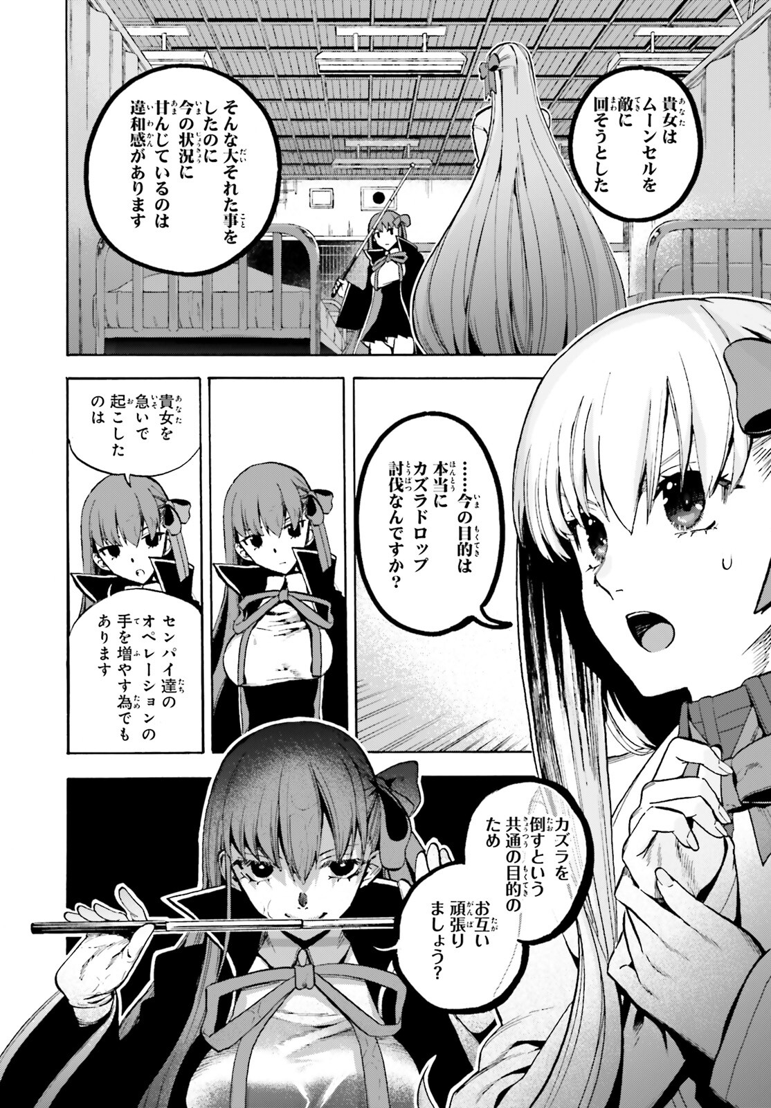 フェイト/エクストラ CCC FOXTAIL 第80話 - Page 12