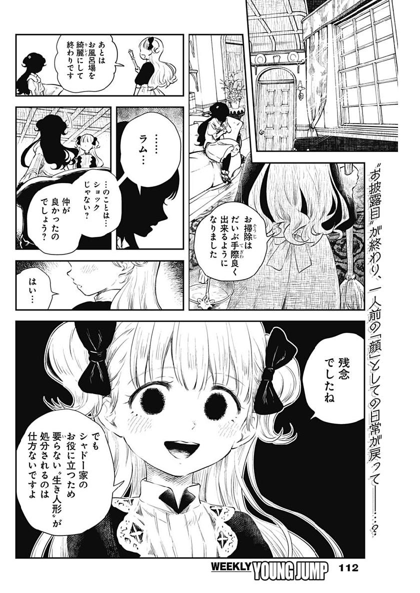 シャドーハウス 第46話 - Page 2