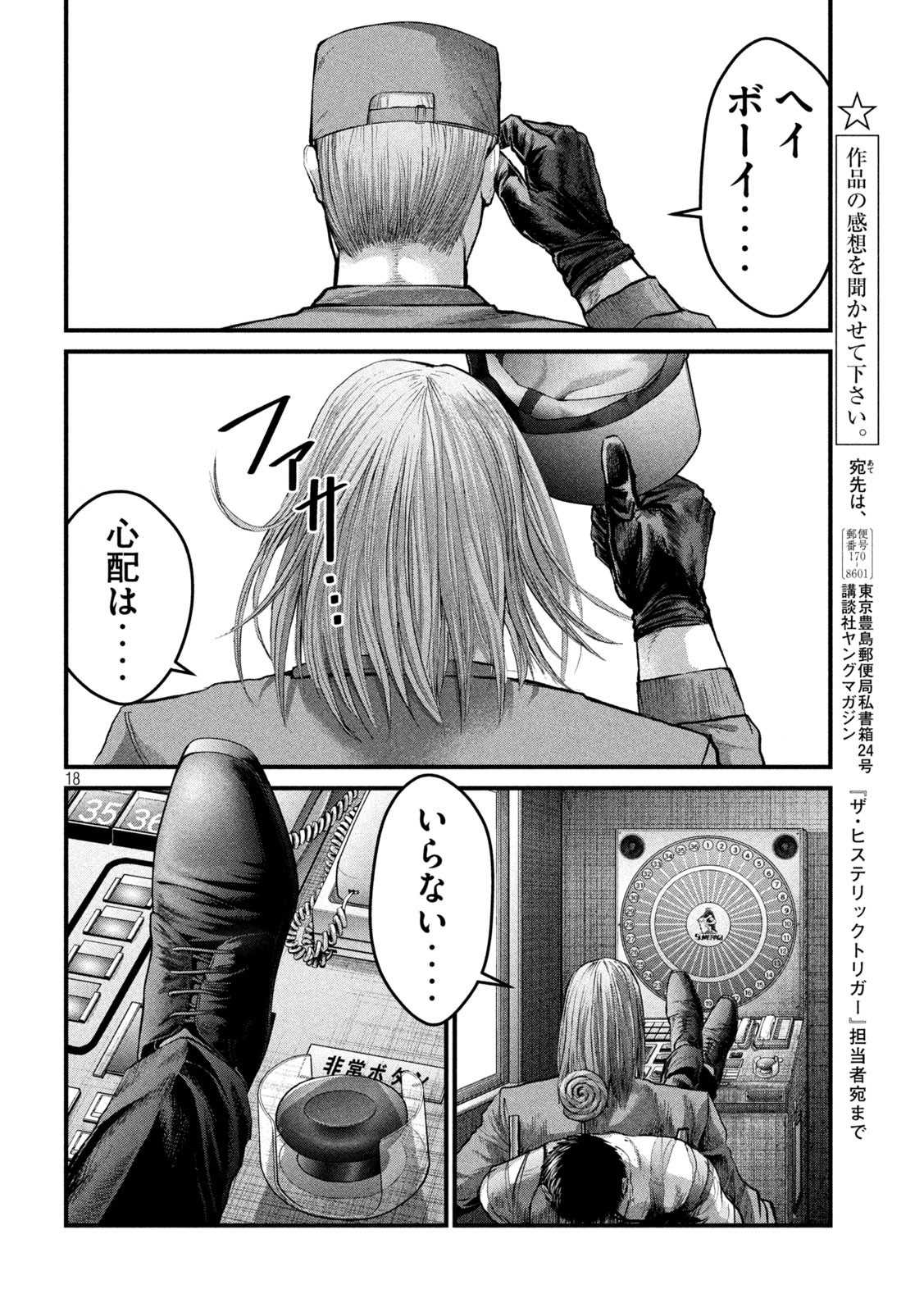 ザ・ヒステリックトリガー 第23話 - Page 18