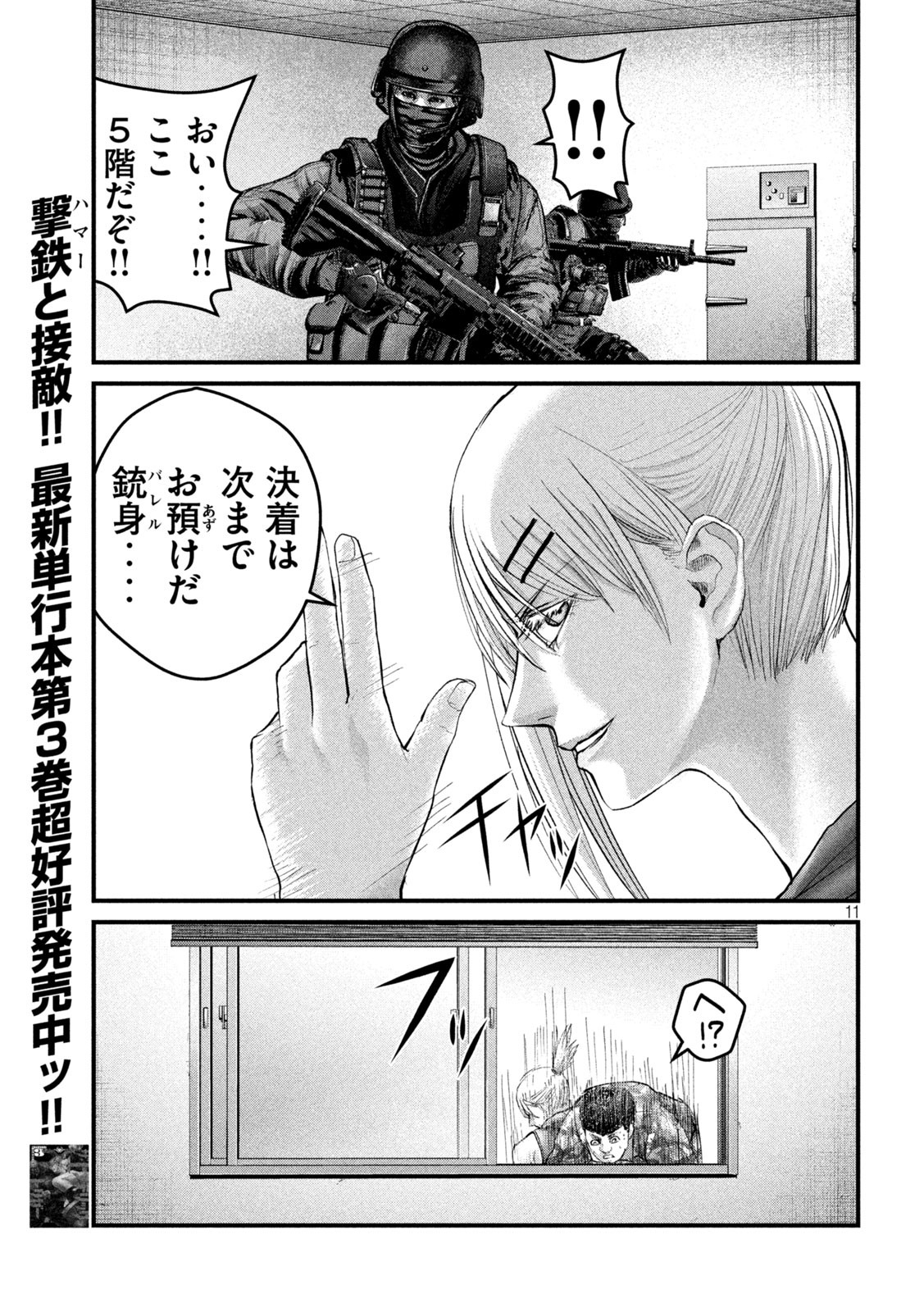 ザ・ヒステリックトリガー 第38話 - Page 11