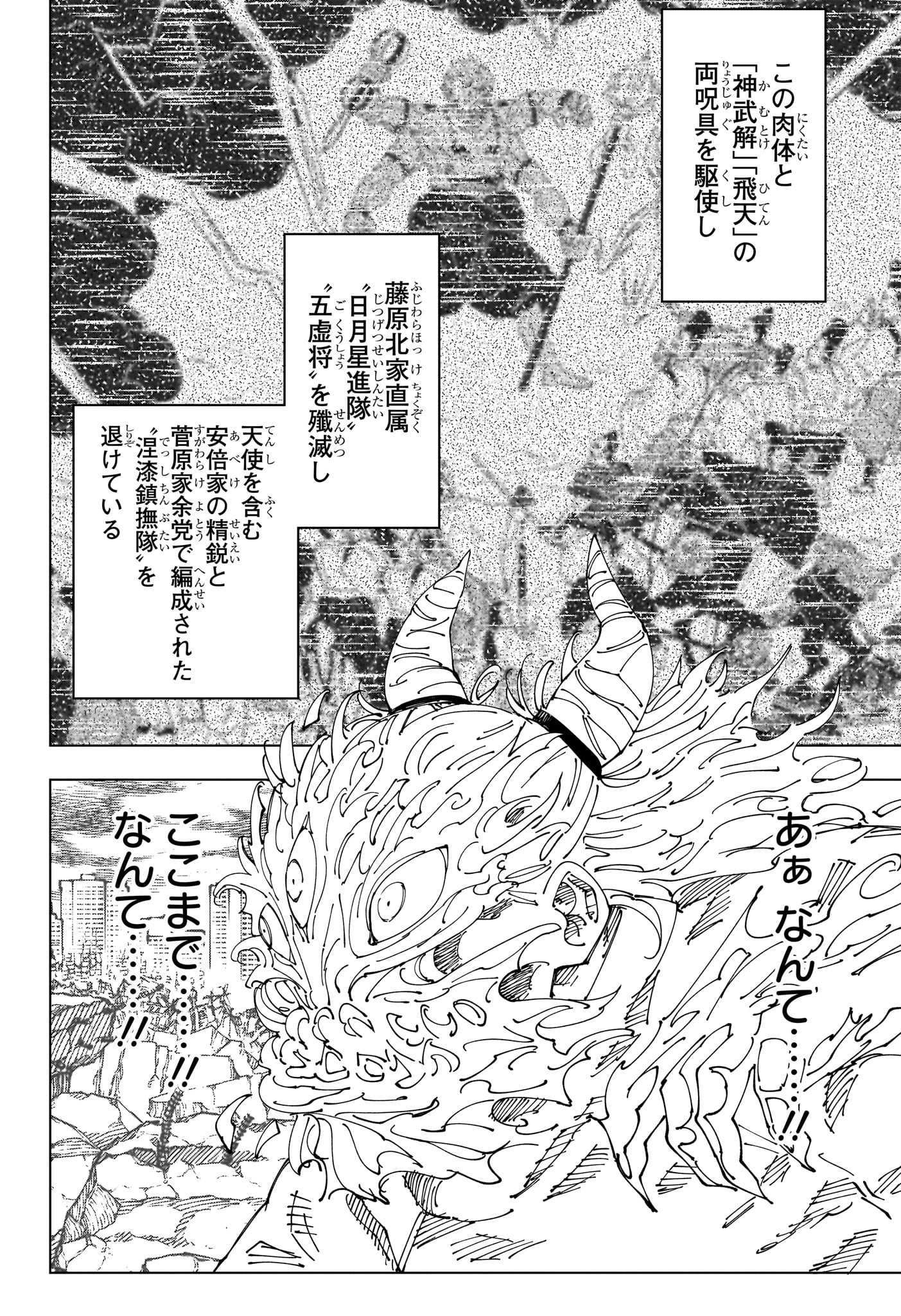 呪術廻戦 第238話 - Page 4