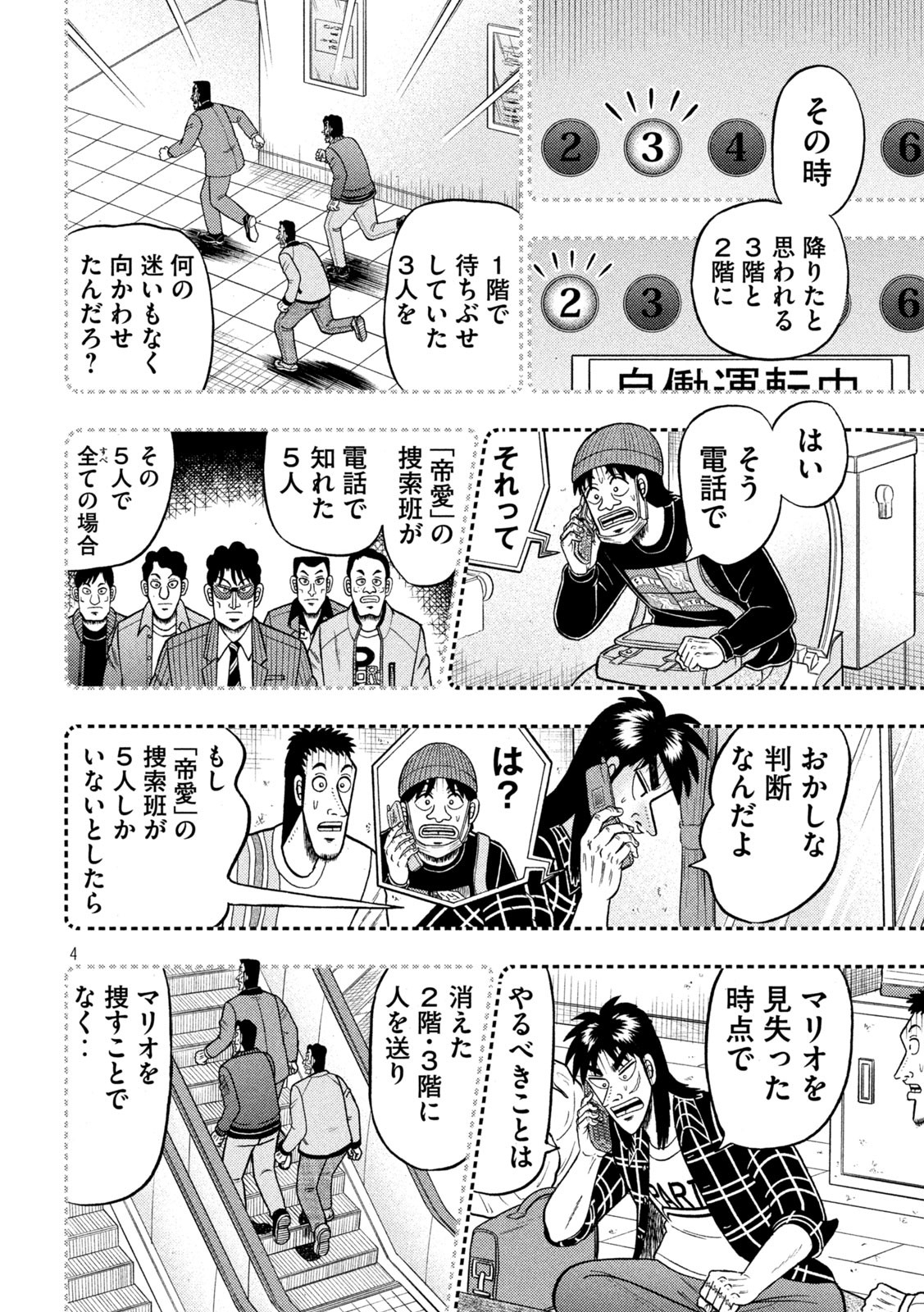 賭博堕天録カイジ ワン・ポーカー編 第411話 - Page 4