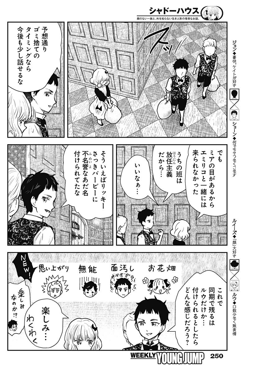 シャドーハウス 第123話 - Page 6