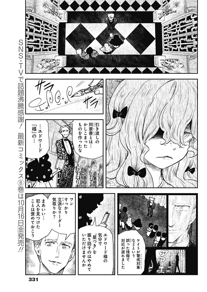 シャドーハウス 第77話 - Page 5