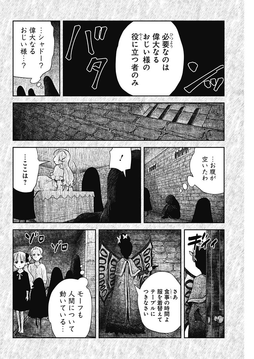 シャドーハウス 第112話 - Page 8