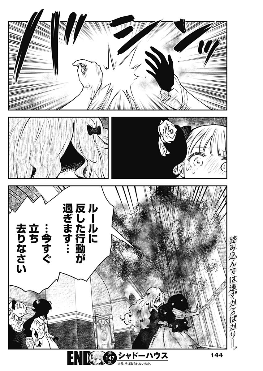 シャドーハウス 第147話 - Page 17