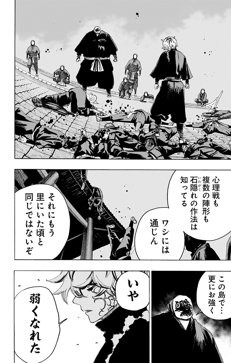 地獄楽 第93話 - Page 18