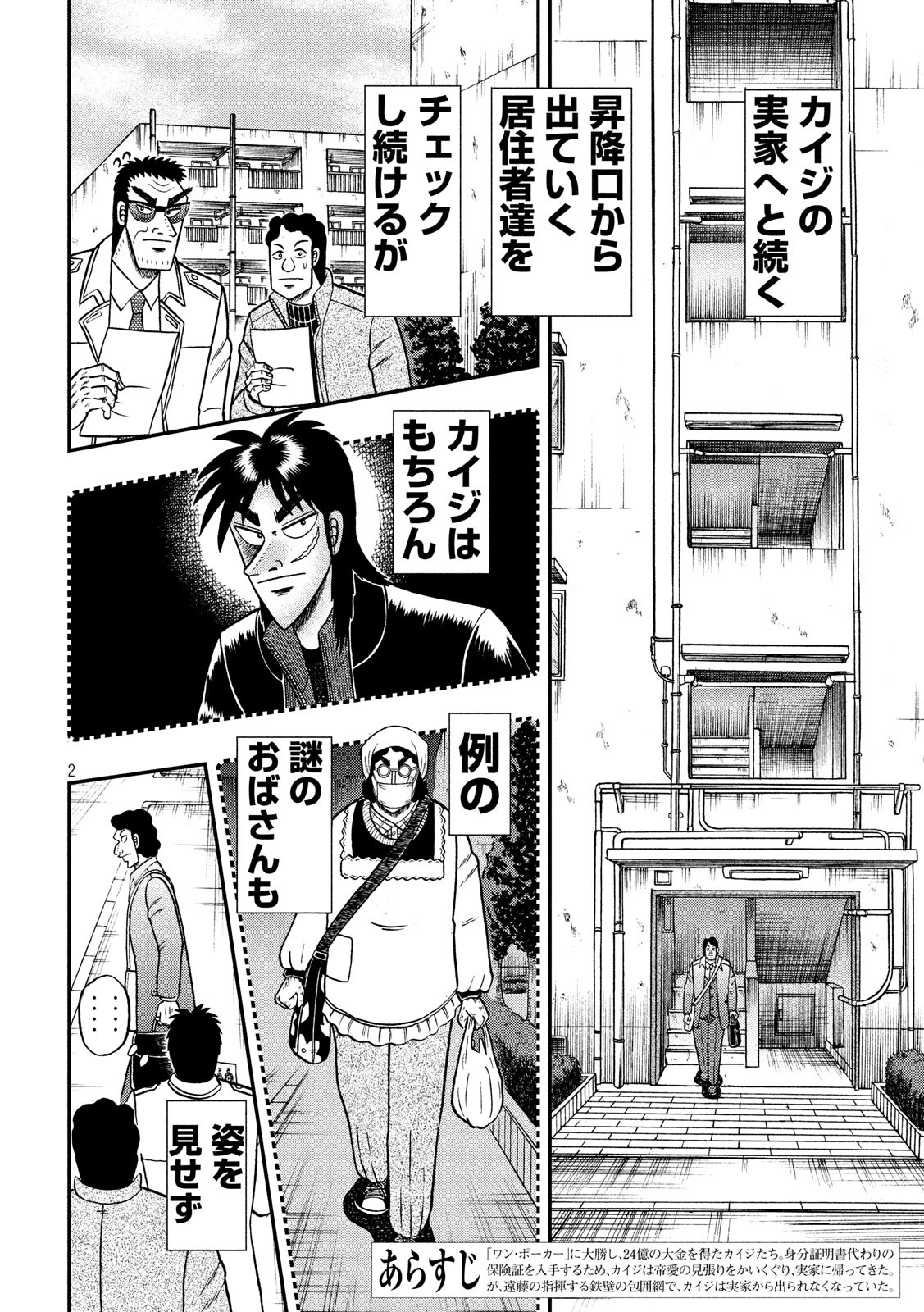 賭博堕天録カイジ ワン・ポーカー編 第313話 - Page 2