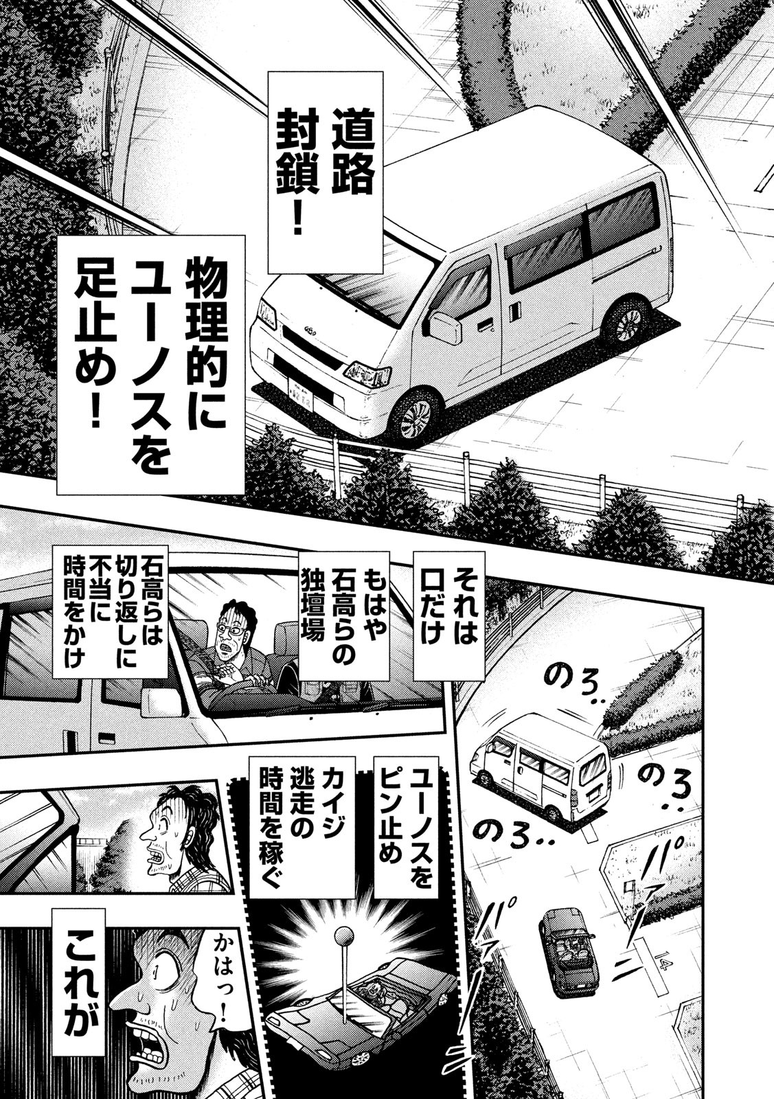 賭博堕天録カイジ ワン・ポーカー編 第360話 - Page 25