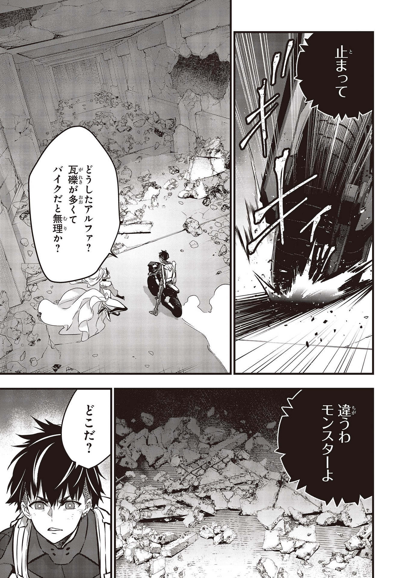 リビルドワールド 第22話 - Page 9