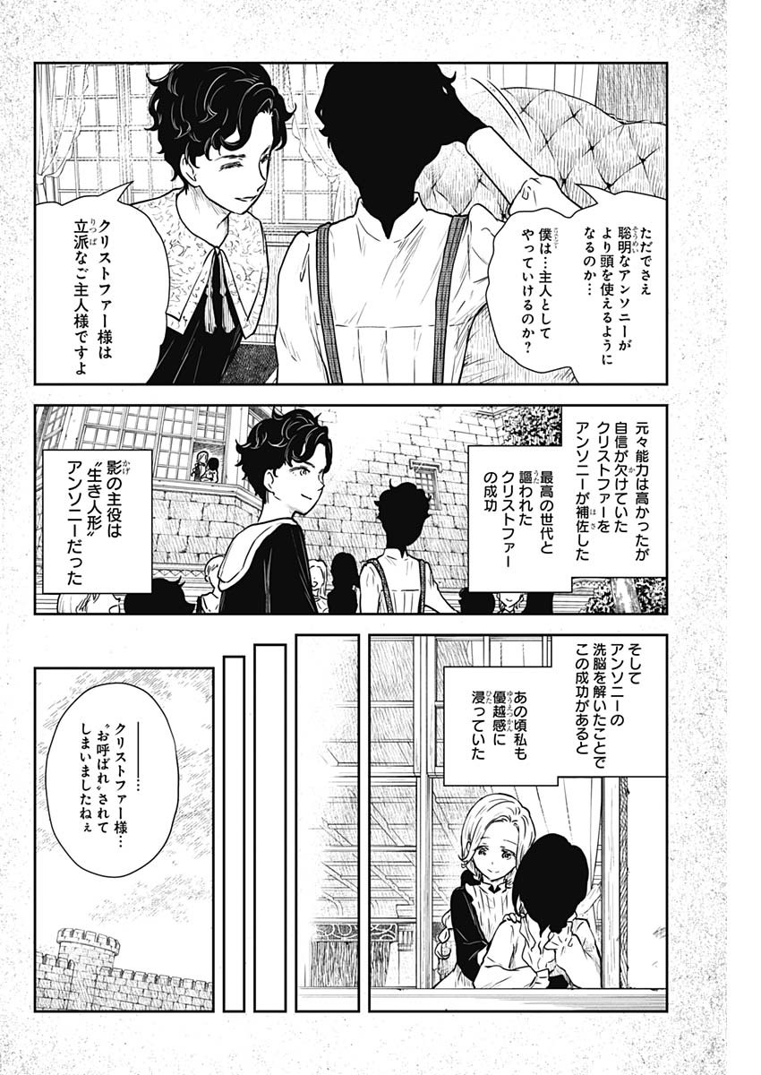 シャドーハウス 第77話 - Page 10