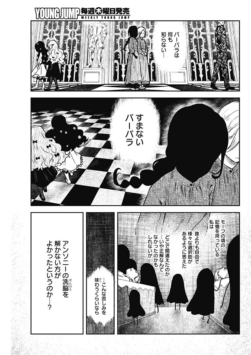 シャドーハウス 第77話 - Page 7