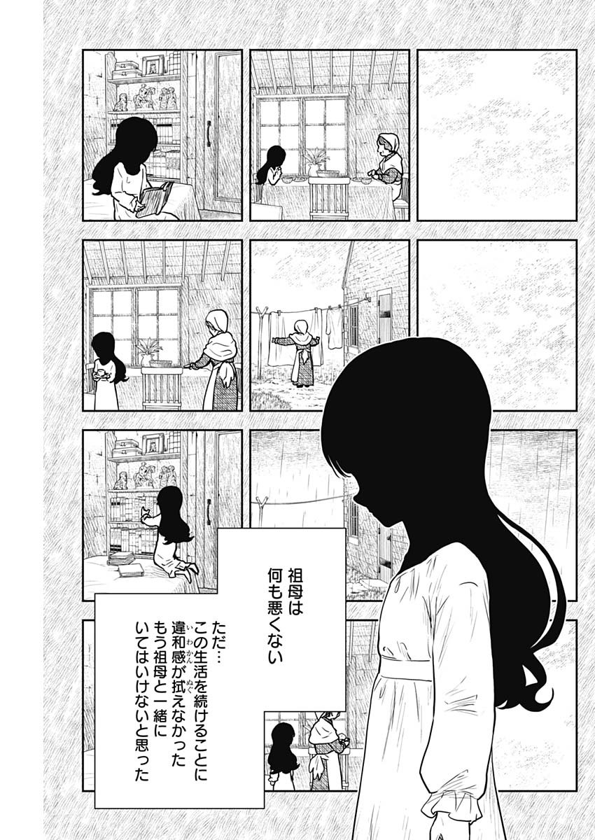 シャドーハウス 第108話 - Page 13
