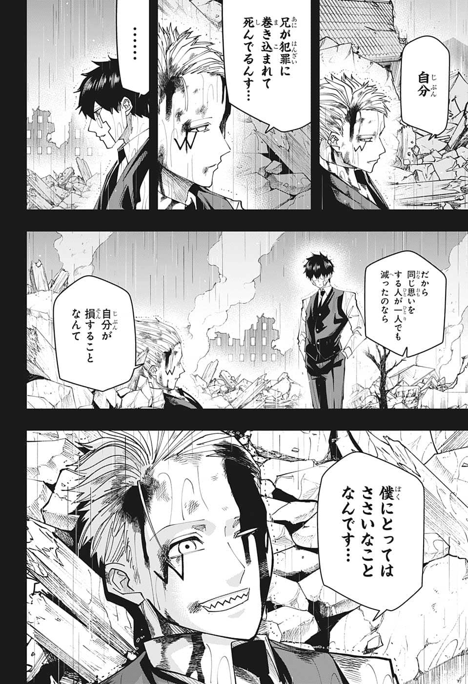 マッシュル -MASHLE- 第125話 - Page 14