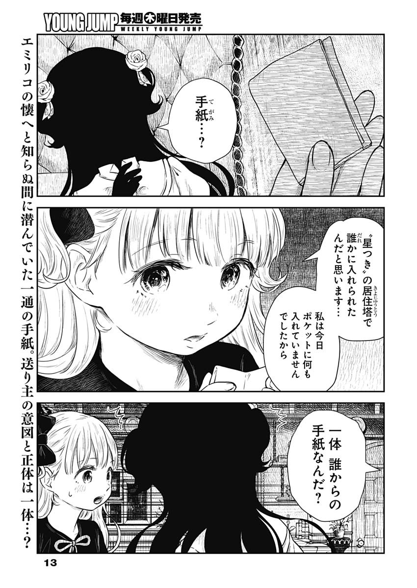 シャドーハウス 第95話 - Page 3