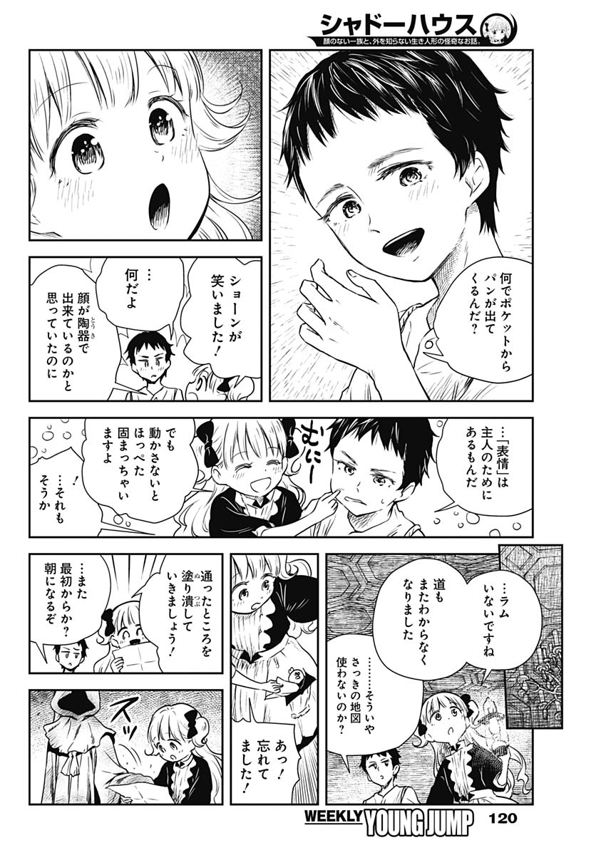 シャドーハウス 第19話 - Page 8