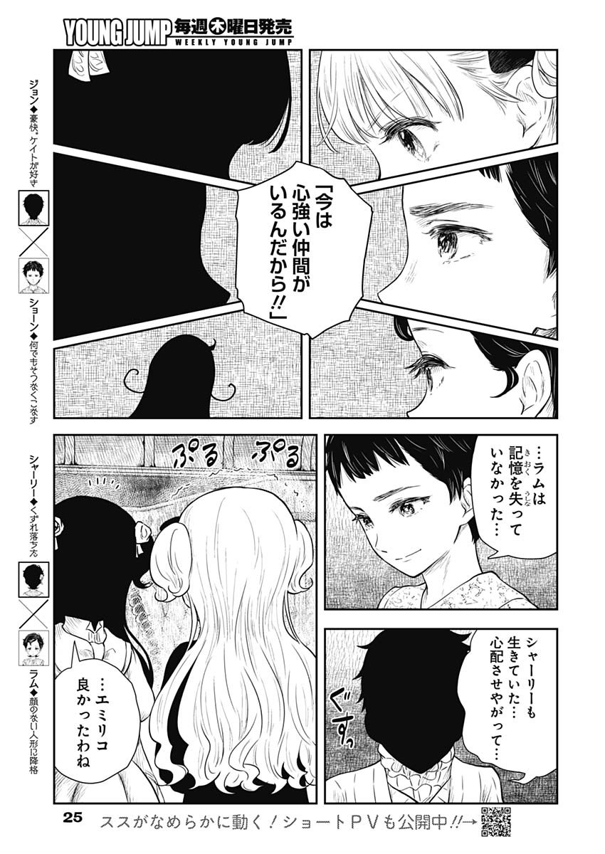 シャドーハウス 第95話 - Page 15