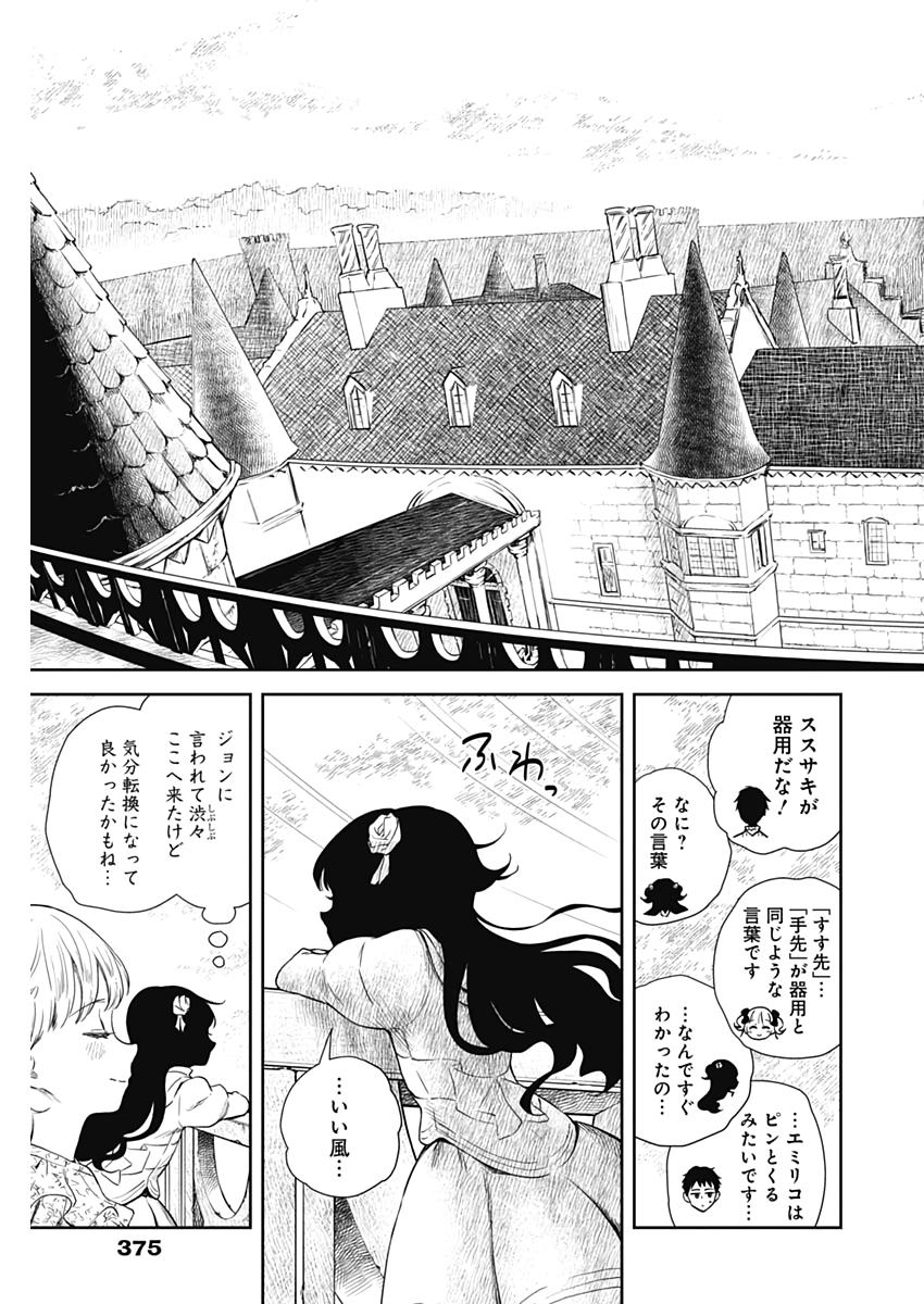 シャドーハウス 第59話 - Page 9