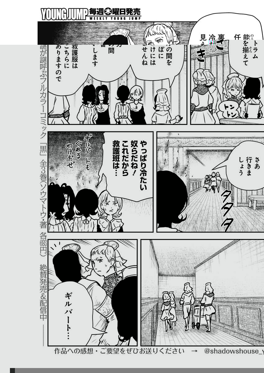 シャドーハウス 第143話 - Page 9