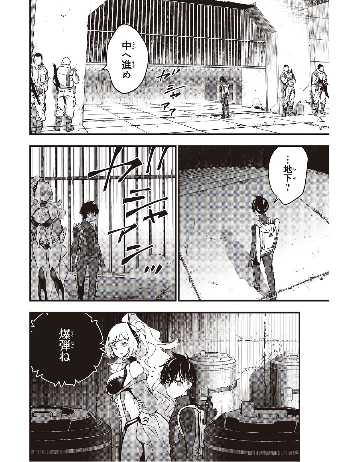 リビルドワールド 第23話 - Page 10