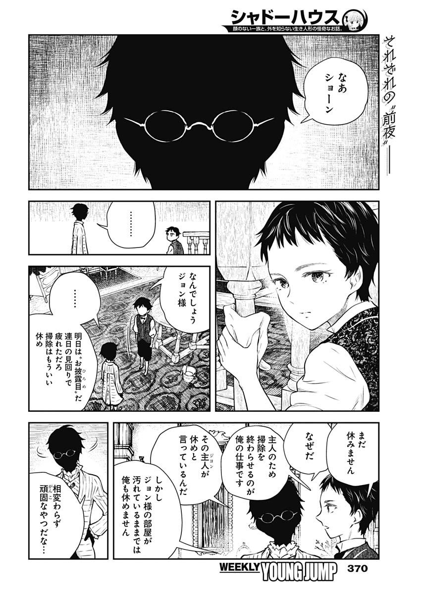 シャドーハウス 第22話 - Page 2