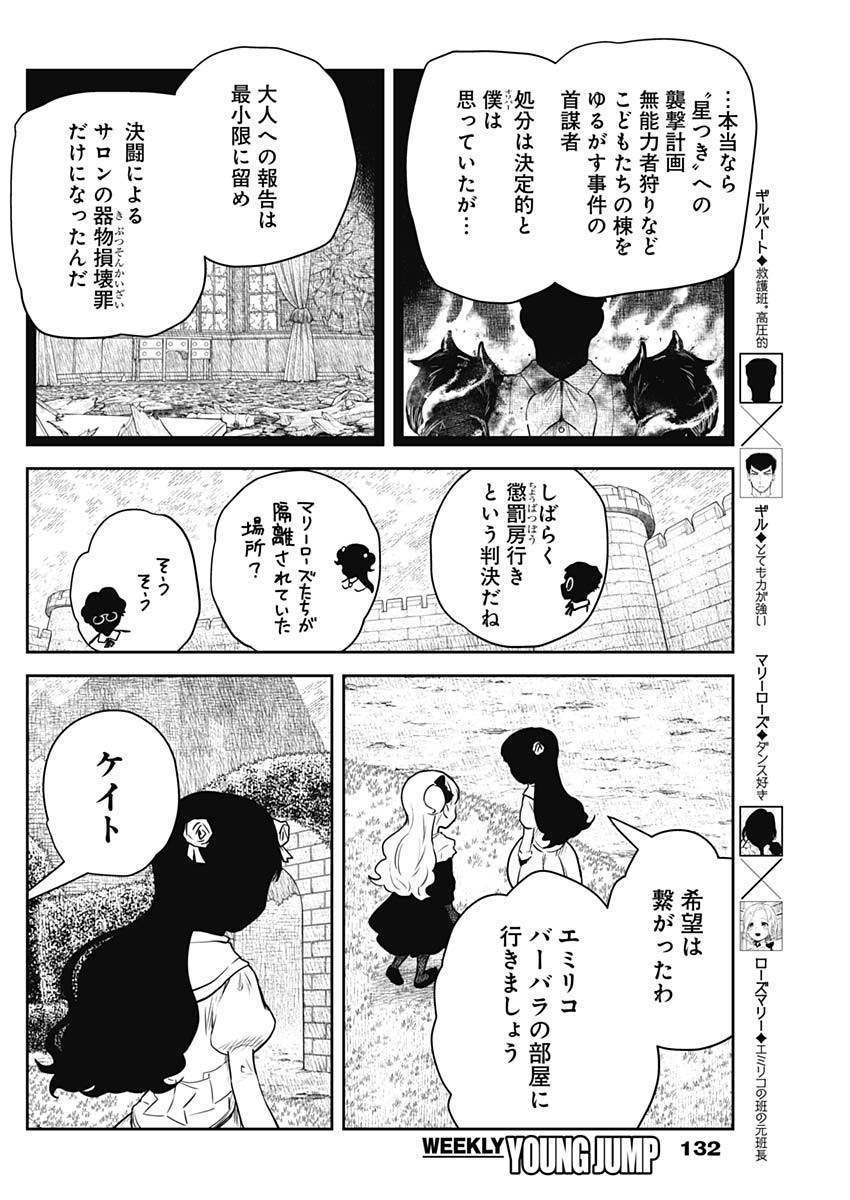 シャドーハウス 第147話 - Page 5
