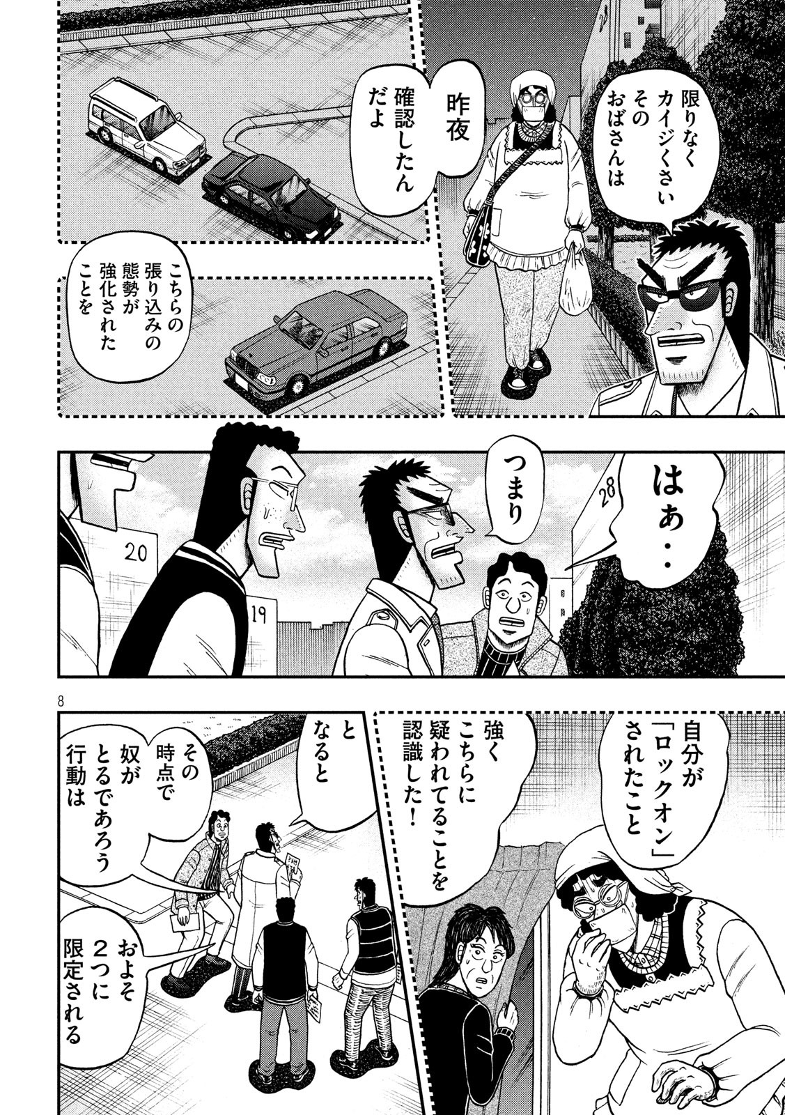 賭博堕天録カイジ ワン・ポーカー編 第313話 - Page 8