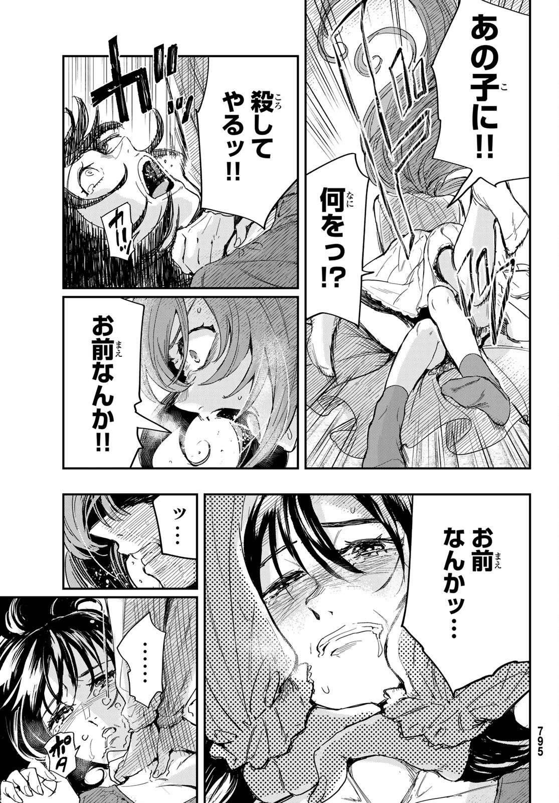 暁の屍狩 第10話 - Page 21