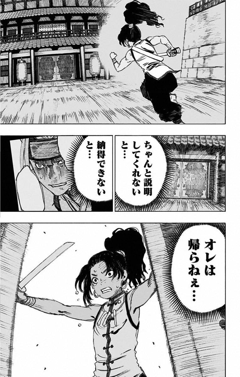 地獄楽 第84話 - Page 17