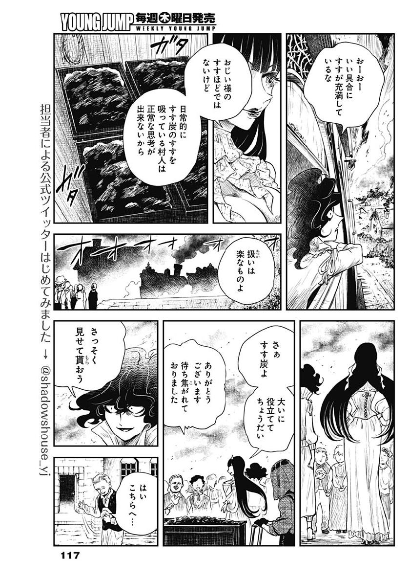 シャドーハウス 第46話 - Page 7